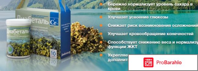 Диабеталь цена курс лечения обман