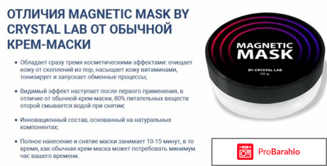 MAGNETIC MASK (магнитная маска) реальные отзывы