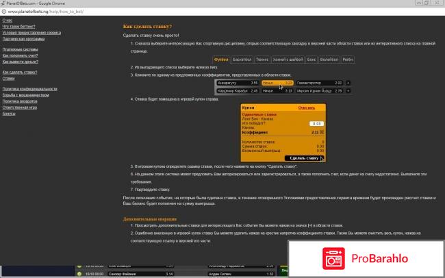 Букмекерская контора planetofbets отрицательные отзывы