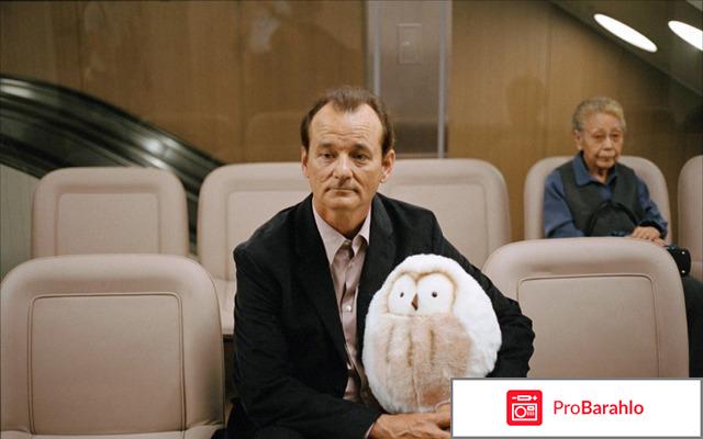 Трудности перевода фильм отрицательные отзывы