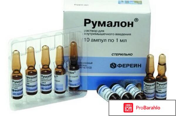 Румалон инструкция по применению цена аналоги обман