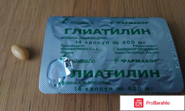 Глиатилин инструкция по применению цена отзывы обман