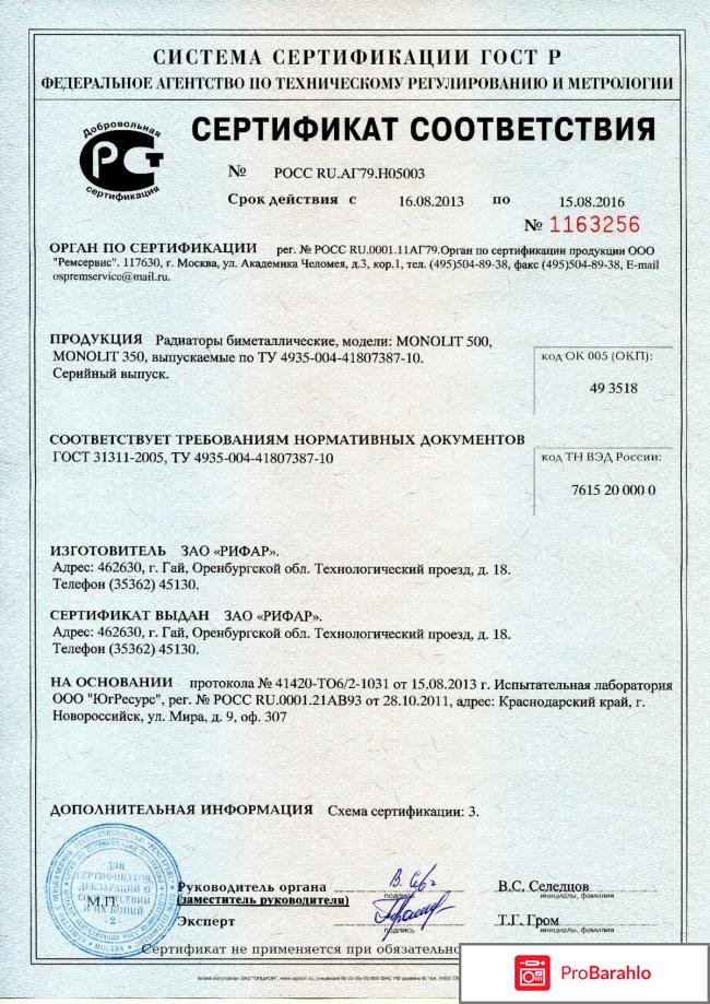 Рифар монолит 