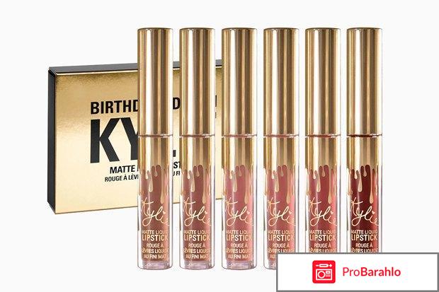 Kylie jenner birthday набор помад реальные отзывы
