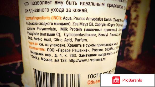 Крем для тела Lactimilk Butter-Milk Pro-Vitamin A обман