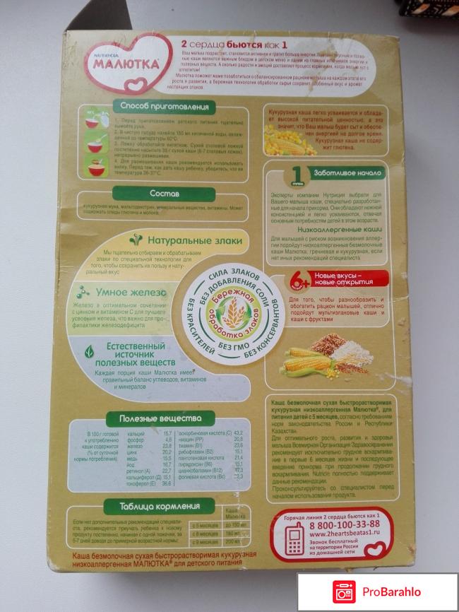 Кукурузная каша Малютка nutricia 