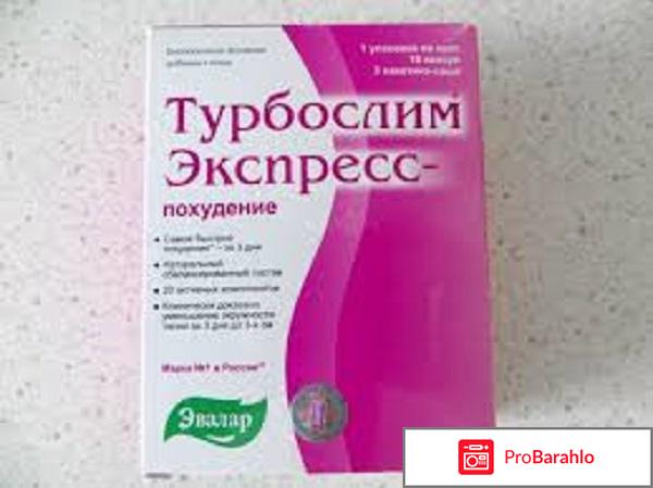 Турбослим экспресс похудение за 3 дня, отзывы обман