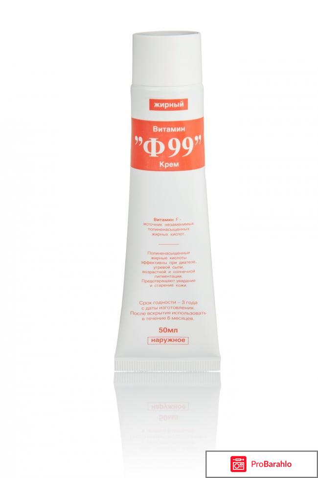 Крем ф99 отзывы косметологов жирный обман