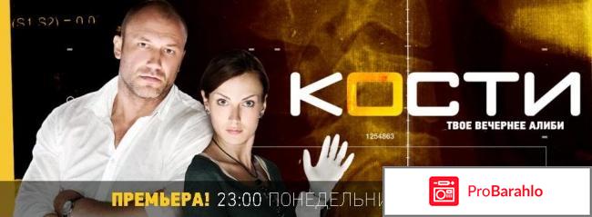 Кости - русская версия смотреть онлайн 