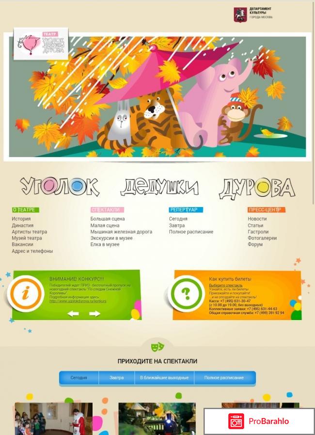 Уголок дурова 