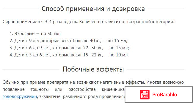 Омнитус Бутамират сироп сухой кашель отрицательные отзывы