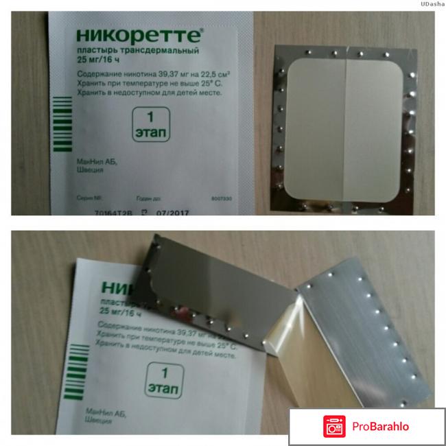 Никоретте отзывы курильщиков пластырь отрицательные отзывы