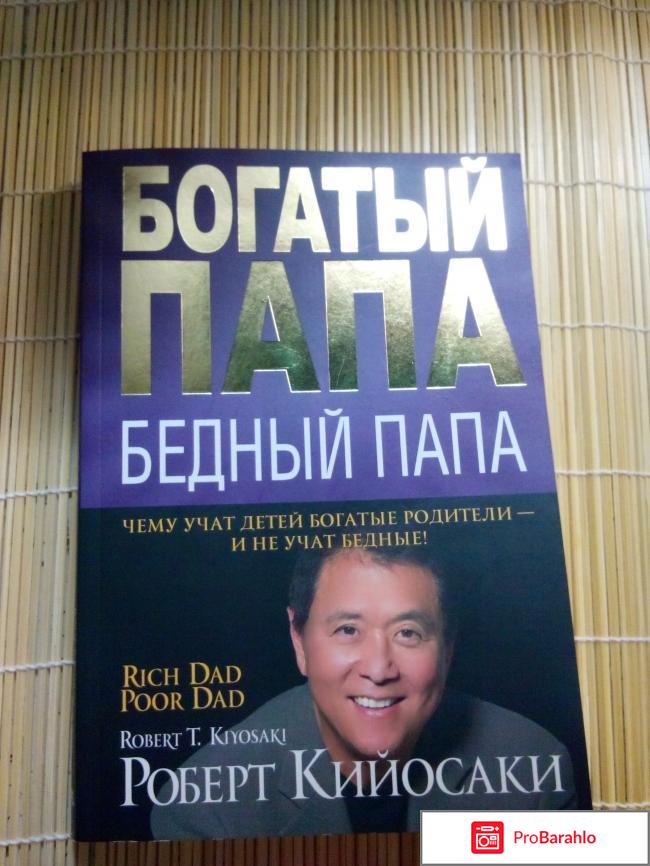 Роберт кийосаки книги 