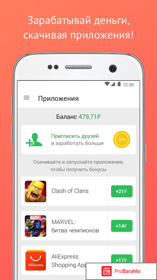 Appbonus отзывы развод или нет отрицательные отзывы