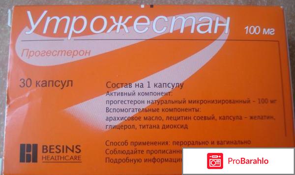 Утрожестан отзывы 