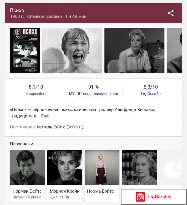 Психо отрицательные отзывы