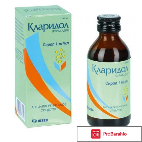 Кларидол инструкция по применению цена отзывы отрицательные отзывы