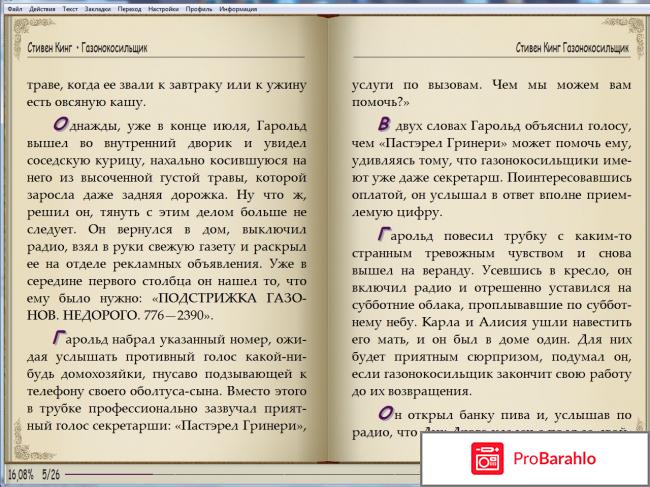 Рассказ Стивен Кинг Газонокосильщик (1975) отрицательные отзывы