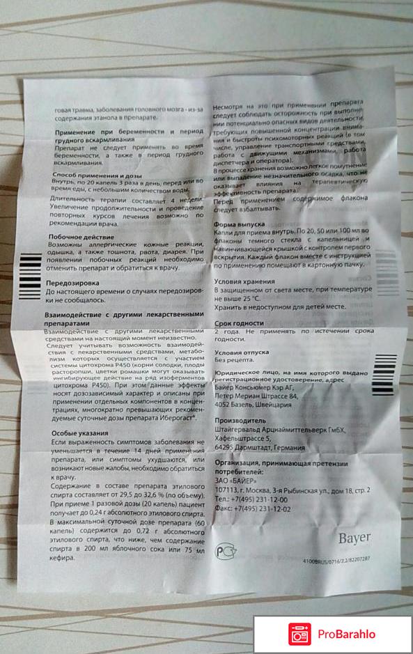 Иберогаст отзывы врачей отрицательные отзывы