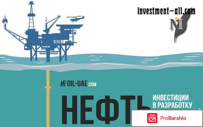 Oil Uae – развод, лохотрон? 