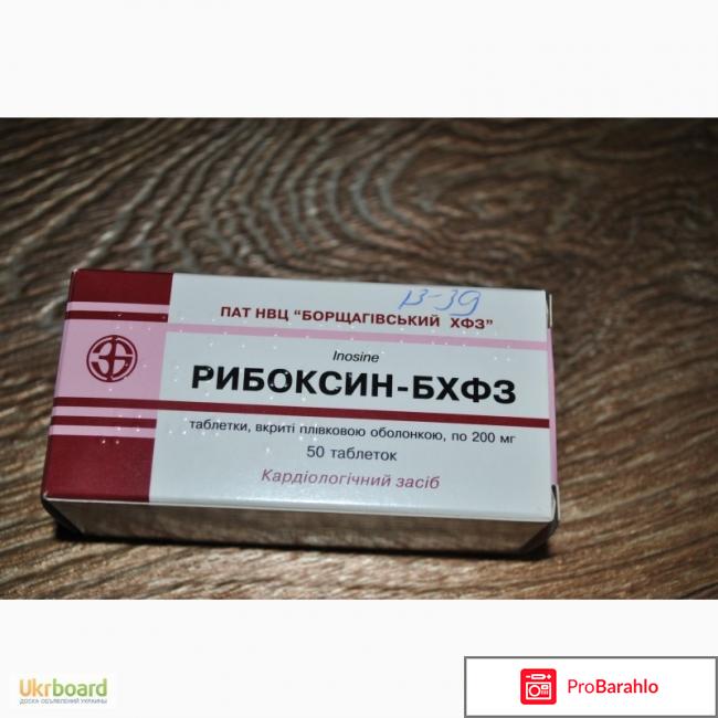 Таблетки рибоксин от чего 