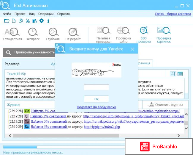 Etxt - программа проверки уникальности текстов отрицательные отзывы