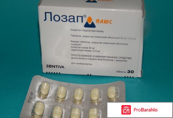 Лозап отзывы врачей кардиологов отрицательные отзывы