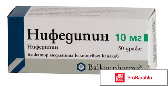 Нифедипин инструкция по применению цена отзывы обман