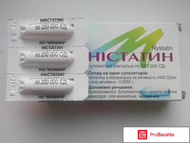 Суппозитории ректальные Нистатин обман