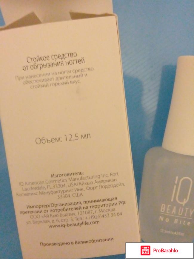 Стойкое средство от обгрызания ногтей отрицательные отзывы