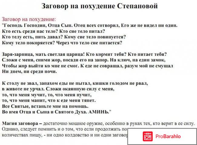 Заговор на похудения: убрать жир, читать перед сном обман