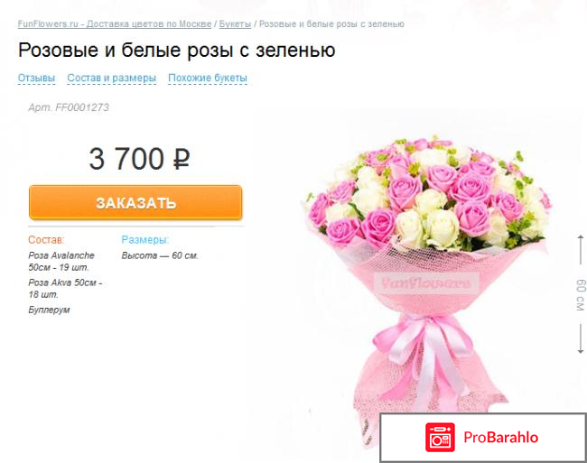 Funflowers отрицательные отзывы