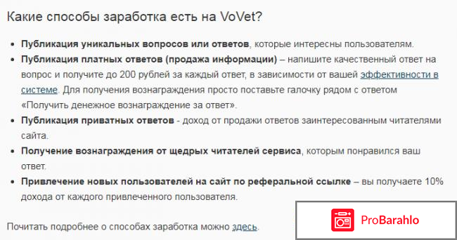 Сколько можно заработать на Vovet.ru 