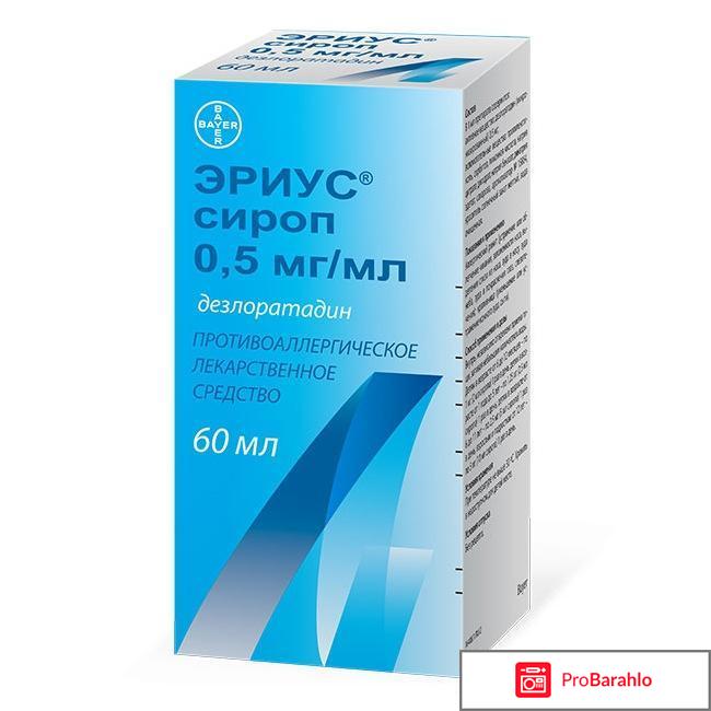 Эриус отзывы врачей отрицательные отзывы