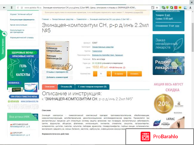 Эхинацея композитум обман