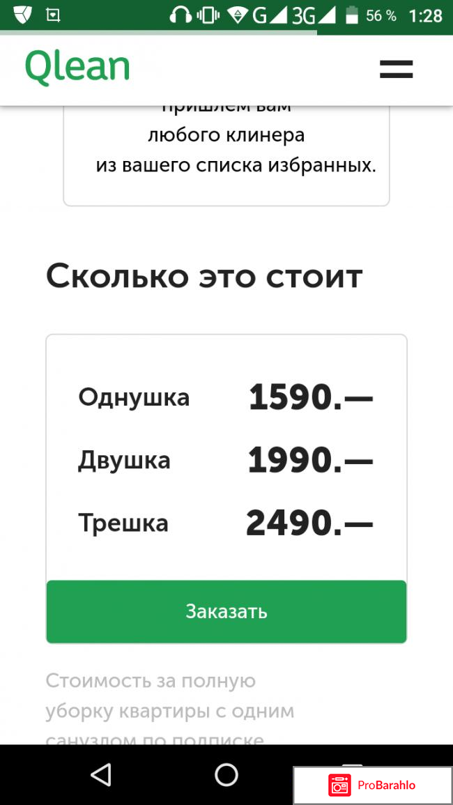 Qlean ru клининговая компания в москве обман