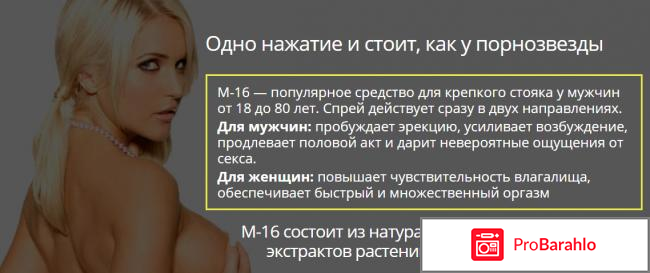 Спрей м16 инструкция по применению отрицательные отзывы