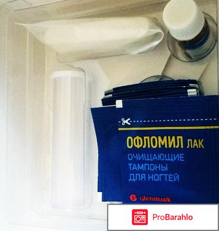 Фламин лак от грибка ногтей цена обман