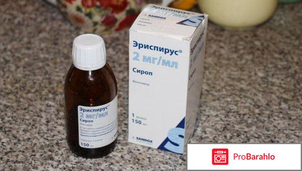 Эриспирус таблетки при отите отзывы обман