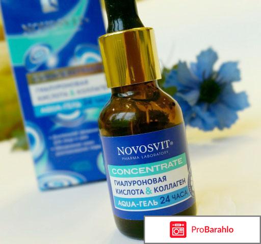 Novosvit гиалуроновая кислота и коллаген отрицательные отзывы