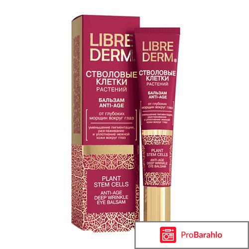 Крем от морщин вокруг глаз либридерм 