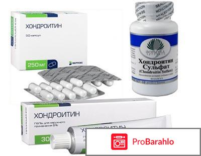 Хондроитин сульфат инструкция по применению цена отзывы обман