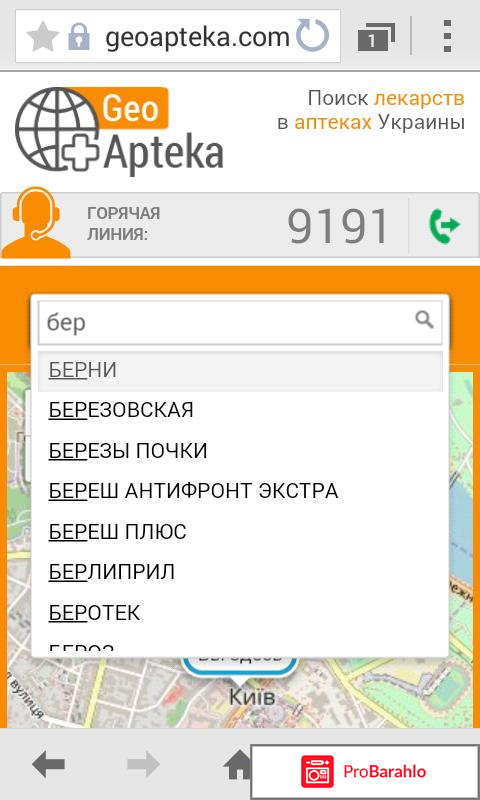 Сервис поиска лекарств geoapteka.com.ua отрицательные отзывы