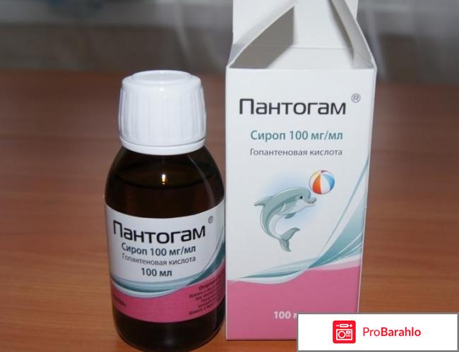 Сироп пантогам для детей инструкция отрицательные отзывы