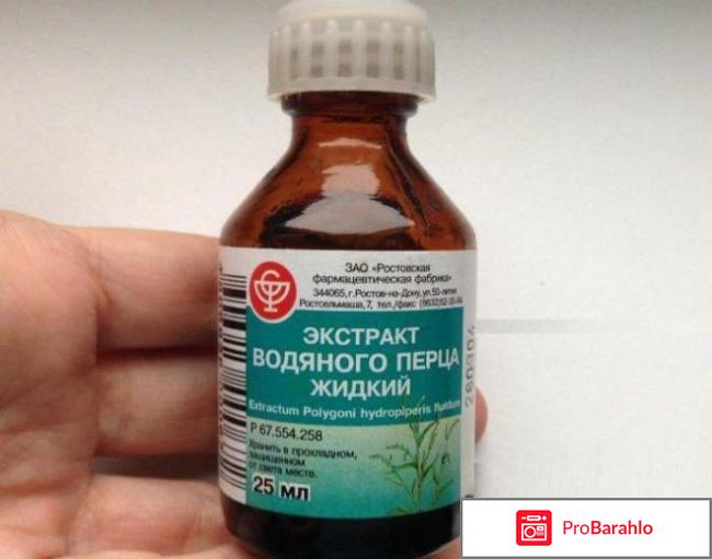 Настойка водяного перца отзывы отрицательные отзывы