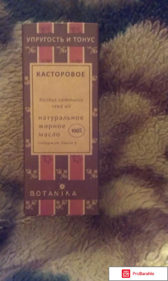 Натуральное жирное касторовое масло 