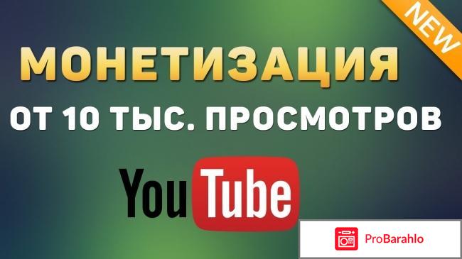 Монетизация видео на YouTube 2018 обман