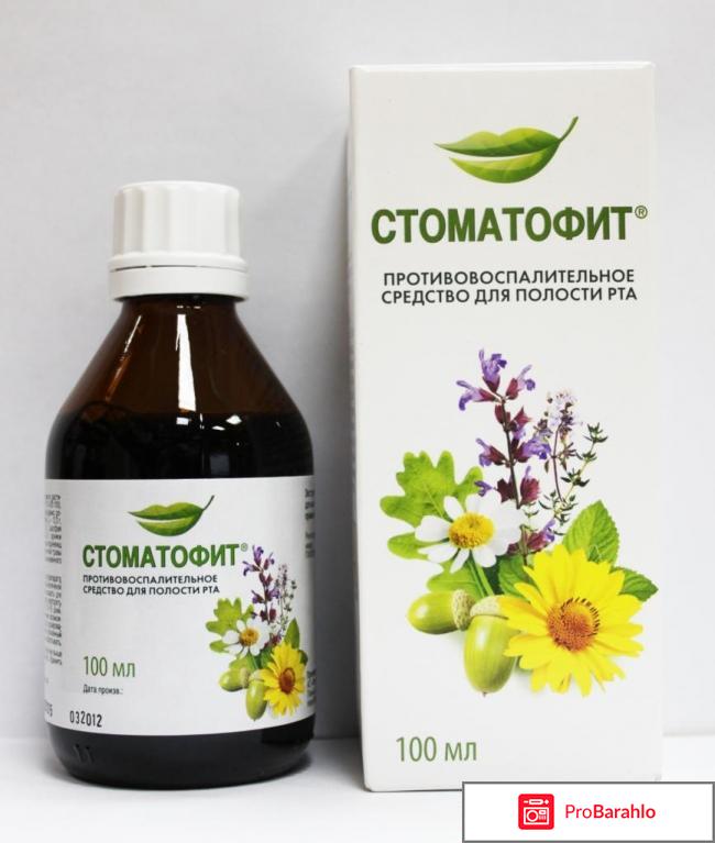 Стоматофит инструкция по применению цена отзывы отрицательные отзывы