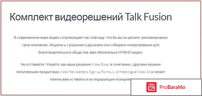 Talk fusion отзывы развод 