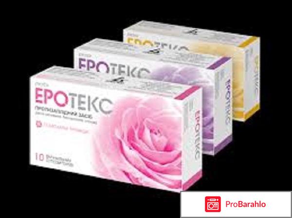 Свечи эротекс отзывы отрицательные отзывы